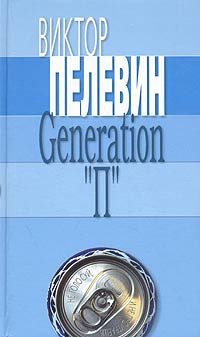  (Kniga): Generation "".  . .