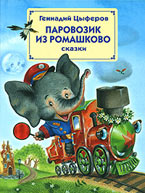 Цыферов кто кого добрее Цыферов кто кого добрее