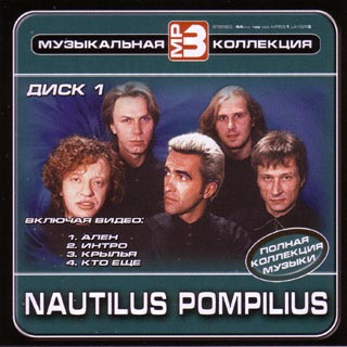 Nautilus Pompilius ( ) cd 1 (mp3)