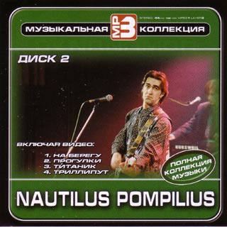 Nautilus Pompilius ( ) cd 2 (mp3)