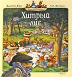 DVD: Хитрый лис. Женевьева Юрье. DVD: Хитрый лис. Женевьева Юрье.
