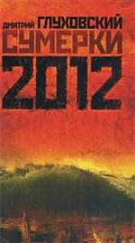 ������� 2012. ������� ����������.