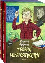 Теория невероятностей. В 2 книгах. Ледерман Виктория Теория невероятностей. В 2 книгах. Ледерман Виктория