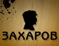 www.zakharov.ru