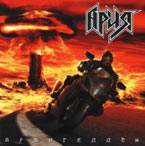 Ария. Армагедон (CD)