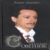 Декоратор. Статский советник. Коронация, или последний из романов . Акунин Б. (аудиокнига MP3) Декоратор. Статский советник. Коронация, или последний из романов . Акунин Б. (аудиокнига MP3)