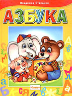 Aзбука. Владимир Степанов Aзбука. Владимир Степанов