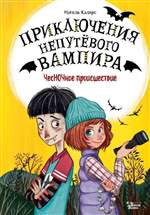 ЧесНОЧное происшествие. Калеро Мигель ЧесНОЧное происшествие. Калеро Мигель