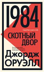 1984. ������� ���� (������� �����). ������ ������