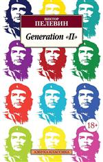 Generation "".  . .