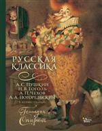Русская классика в иллюстрациях Геннадия Спирина. Чехов Антон, Пушкин Александр. Русская классика в иллюстрациях Геннадия Спирина. Чехов Антон, Пушкин Александр.
