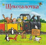 Щекоталочка. Уайброу Иан Щекоталочка. Уайброу Иан