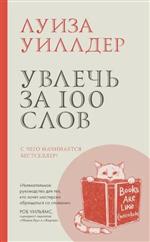 ������ �� 100 ����. ������� ����