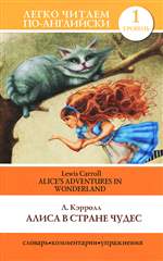 Алиса в стране чудес / Alice's Adventures in Wonderland