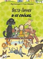 Веста-Линнея и ее собака. Туве Аппельгрен Веста-Линнея и ее собака. Туве Аппельгрен